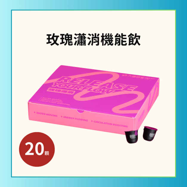 玫瑰瀟消機能飲 / 1盒