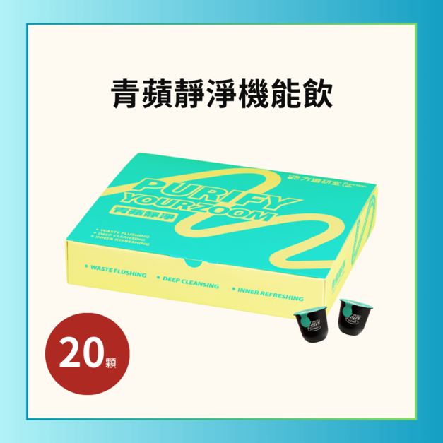 青蘋靜淨機能飲／1盒
