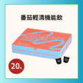 番茄輕清機能飲／1盒