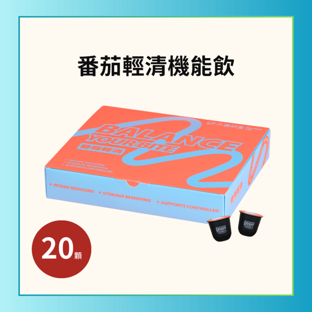 番茄輕清機能飲／1盒