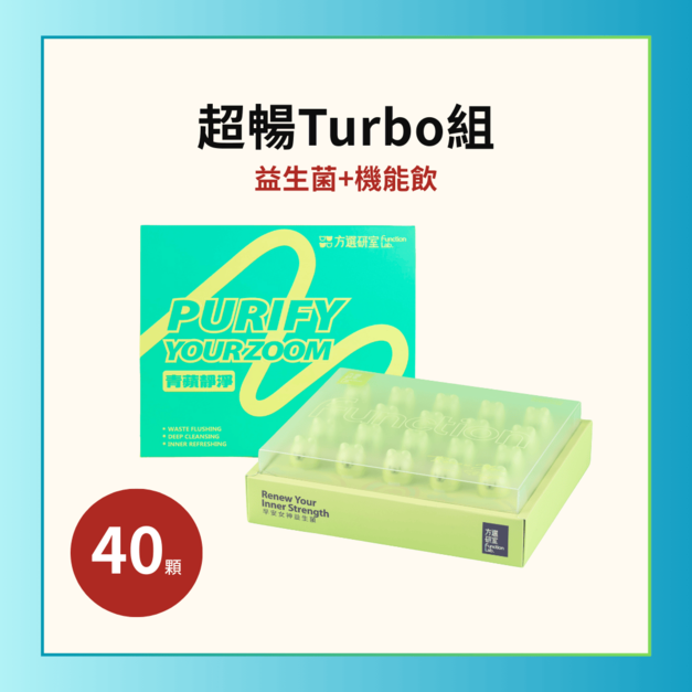 人氣熱銷►超暢Turbo組