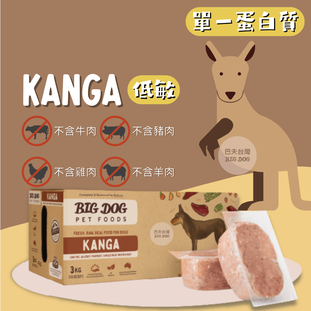 【贈500元券】澳洲BIG DOG犬用生食肉餅｜袋鼠肉