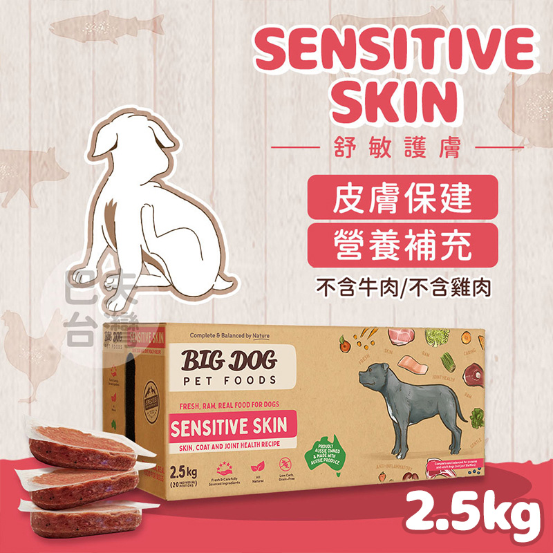 【贈500元券】《Just right 125新包裝》舒敏護膚｜澳洲BIG DOG生食肉餅