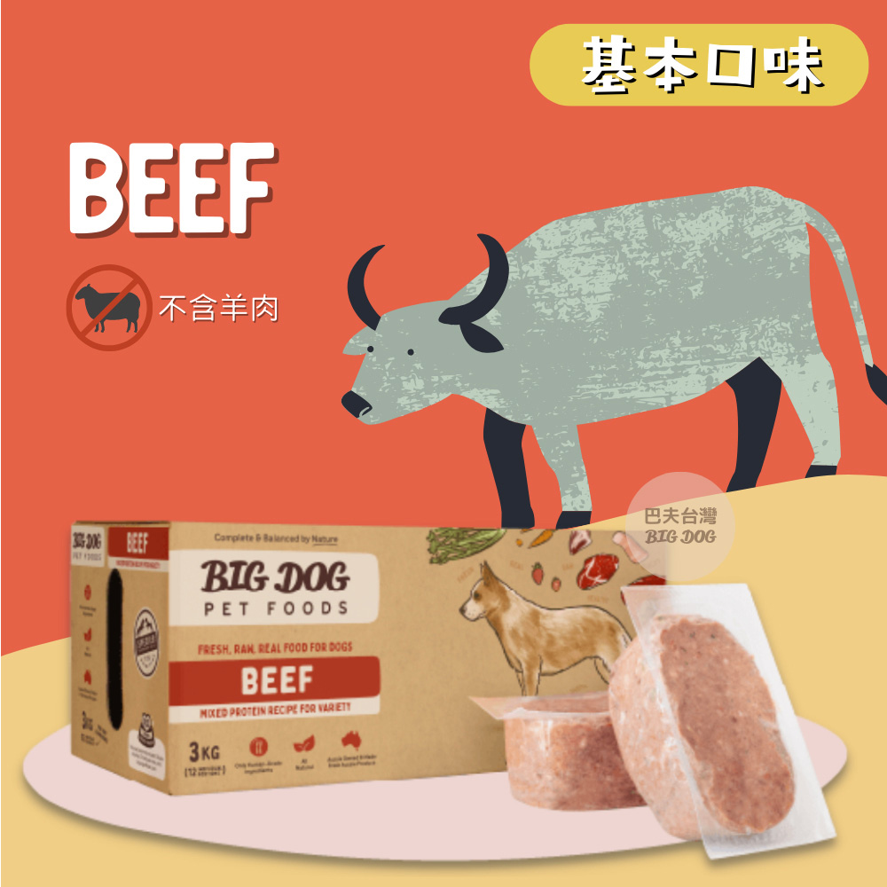 【贈500元券】澳洲BIG DOG犬用生食肉餅｜牛肉