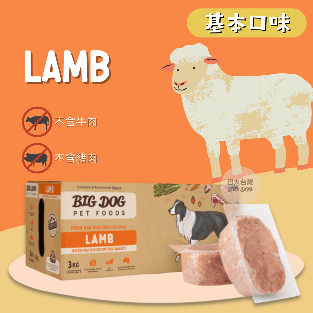 【贈500元券】澳洲BIG DOG犬用生食肉餅｜羊肉