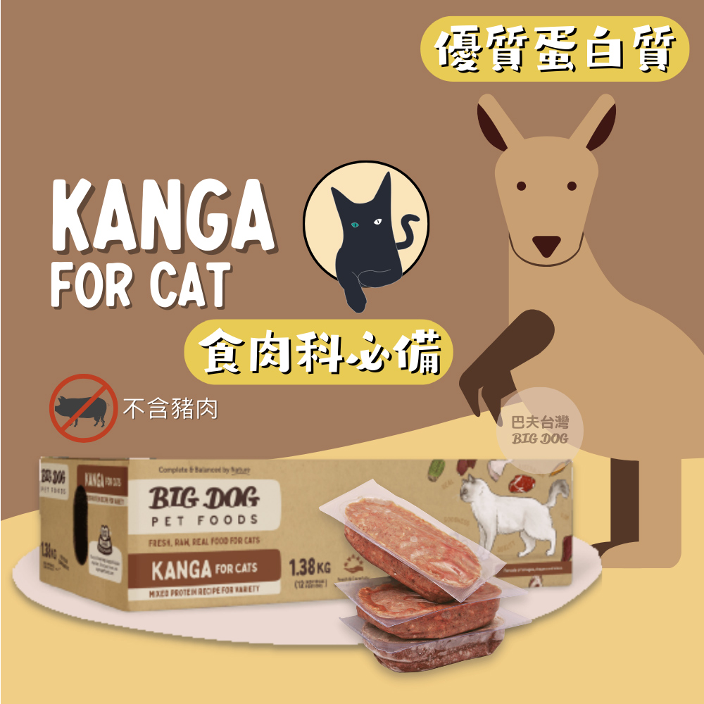 【贈500元券】澳洲BIG DOG貓用生食肉餅｜袋鼠肉