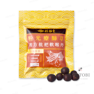 炫煬堂 粉光療肺草枇杷軟喉丹(20顆/包)