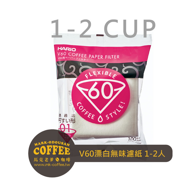 HARIO V60 錐形尖底「漂白」無味濾紙1-2人100張入(VCF-01-100W)