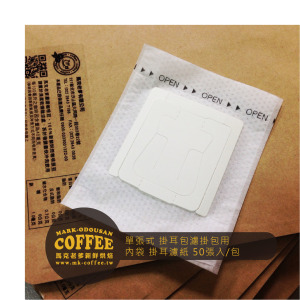 單張式 掛耳包濾掛包用 內袋 掛耳濾紙 50張入/包 (L002-20)