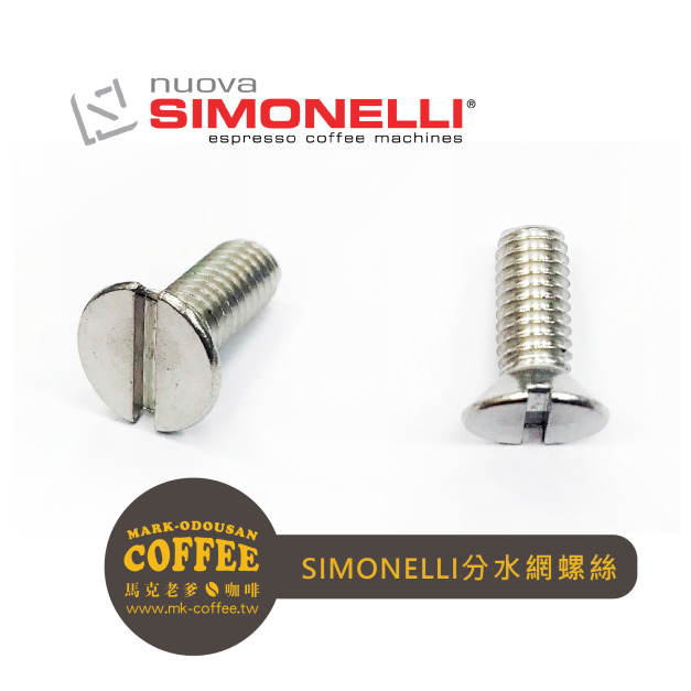 Nuova Simonelli HEAD SCREW半自動義式咖啡機分水網螺絲