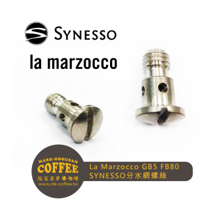 La Marzocco GB5 FB80/SYNESSO咖啡機分水網螺絲