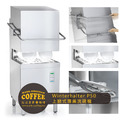 德國Winterhalter P50 上掀式專業商用洗碗機_1