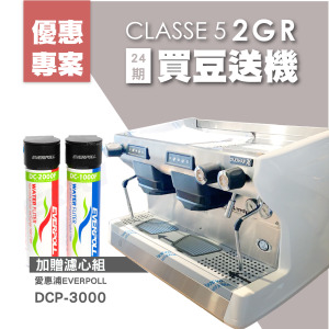 [優惠專案] 藍奇里奧RANCILIO CLASSE 5雙孔2GR 買豆送機24期