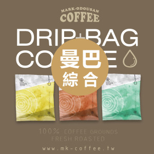 《買一送一》曼巴綜合豆 咖啡掛耳包 濾掛包 盒裝10入/50入(限宅配請勿選超取)