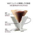 HARIO V60白色陶瓷圓錐形咖啡濾杯2-4人(VDCR-02W)_4