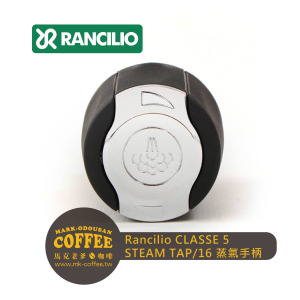 Rancilio藍奇里奧咖啡機Classe5 蒸氣龍頭手柄旋鈕STEAM TAP/16