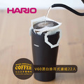 HARIO V60漂白掛耳式 濾掛紙 單張式 內袋濾紙(單包22入)MDF-1_3