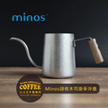 Minos胡桃木柄耳掛手沖壺 濾掛咖啡不鏽鋼迷你細口手沖壺300ml_2