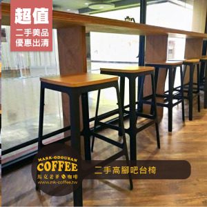 [二手桌椅] 餐廳咖啡廳 高腳吧台椅(原木坐墊 黑腳架)