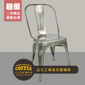 [二手桌椅] 餐廳咖啡廳 Tolix A Chair 工業風仿舊高背鐵椅(金屬灰)