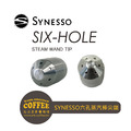 SYNESSO咖啡機零件 蒸汽棒噴頭尖端 四孔/六孔_1