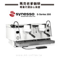美國SYNESSO S200商用電控半自動義式咖啡機_2