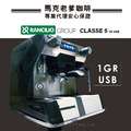 義大利原裝 藍奇里奧RANCILIO CLASSE 5 USB「單孔-Tall高杯版」電控半自動商用義式咖啡機