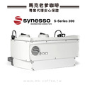 美國SYNESSO S200商用電控半自動義式咖啡機_1