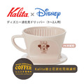 日本Kalita×Disney 迪士尼聯名 米奇&米妮 波佐見燒手沖咖啡濾杯 三孔陶瓷濾杯(1-2人用)_6