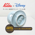 日本Kalita×Disney 迪士尼聯名 米奇&米妮 波佐見燒手沖咖啡濾杯 三孔陶瓷濾杯(1-2人用)_4