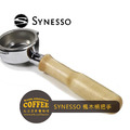 SYNESSO半自動義式咖啡機 楓木柄沖煮頭把手 木柄把手