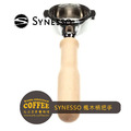 SYNESSO半自動義式咖啡機 楓木柄沖煮頭把手 木柄把手_1