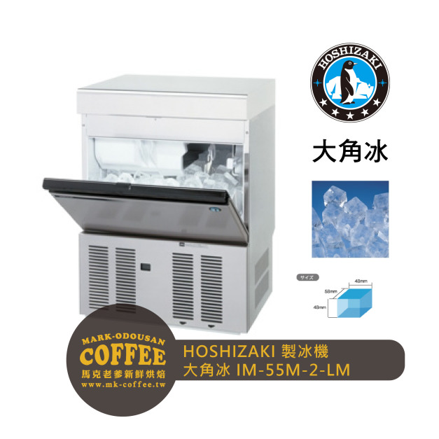 HOSHIZAKI星崎 大角冰35kg製冰機 方型冰鑿冰 氣冷(IM-55M-2-LM)