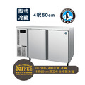 HOSHIZAKI星崎 氣冷 臥式 4呎60cm深工作台冷藏冰箱 (RT-126MA-T)
