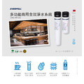 EVERPOLL愛科濾淨 多功能商用全效淨水系統(CM2-MF330)_3