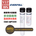EVERPOLL愛科濾淨 多功能商用全效淨水系統(CM2-MF330)_1