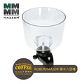 MAZZER ROBUR/MAJOR HOPPER磨豆機專用Hopper漏斗槽 入豆槽(無上蓋)