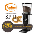 ANFIM SPII 鈦刀75mm 觸控落粉 定量 無段微調 雙風扇 營業用專業磨豆機