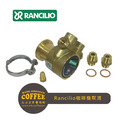 RANCILIO藍奇里奧咖啡機 幫浦