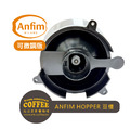 ANFIM磨豆機替換專用Hopper漏斗槽 替換用入豆槽(可微調版)_1