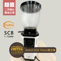 [中古二手] ANFIM SUPER CAIMANO BARISTA 鈦刀75MM 定量手撥 有段微調 單風扇(SCB-220) 營業用專業磨豆機(白色/黑色)_1