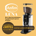 ANFIM LUNA 特殊硬化鋼刀65MM 觸控螢幕 無段式調節 營業用專業磨豆機
