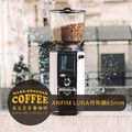 ANFIM LUNA 特殊硬化鋼刀65MM 觸控螢幕 無段式調節 營業用專業磨豆機_3