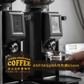 ANFIM LUNA 特殊硬化鋼刀65MM 觸控螢幕 無段式調節 營業用專業磨豆機_2