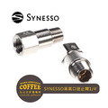Synesso半自動義式咖啡機Steam Inlet Check Valve 蒸氣口逆止閥, 1/4'