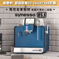 美國SYNESSO專業級家用半自動濃縮咖啡機 ES.1