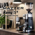 MAZZER Kony Sg定量型專業電動磨豆機 無段研磨 錐刀63mm_1