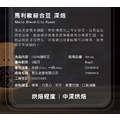 馬利歐綜合豆 深焙 咖啡豆(一磅454g)_3