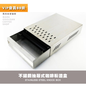 不鏽鋼抽屜式咖啡粉渣盒 咖啡粉渣桶 敲渣槽(銀色)
