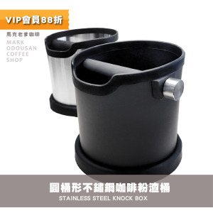 不銹鋼圓桶式圓形渣桶 咖啡粉敲渣盒 吧台敲渣桶(17cm)